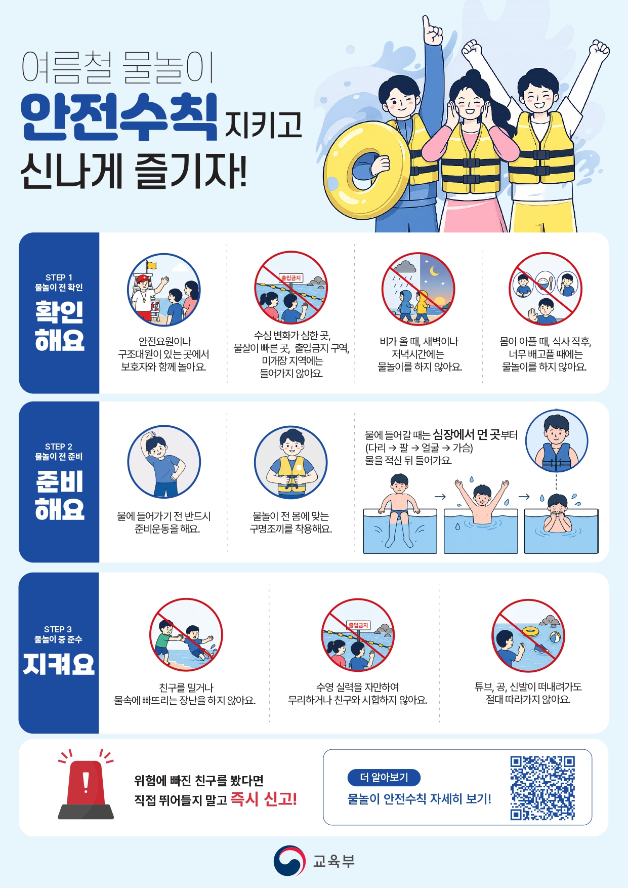 물놀이 안전수칙 포스터
